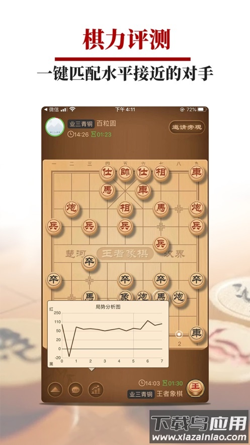 王者象棋下载手机版免费下载截图3