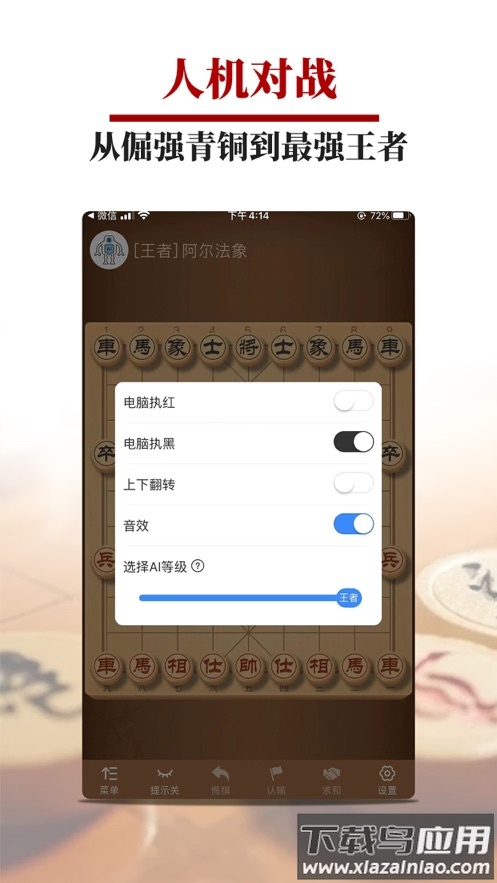 王者象棋下载手机版免费下载截图4