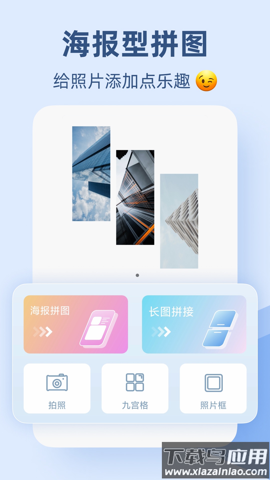 Pic手机拼图官方版截图1