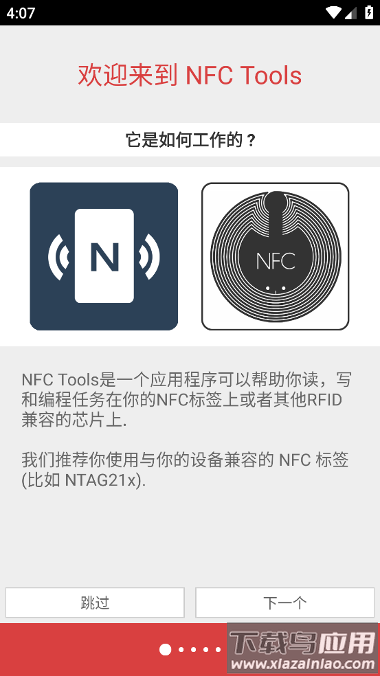 nfctoolspro官方正版截图2
