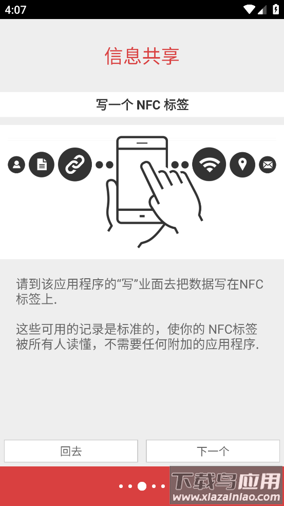 nfctoolspro官方正版截图3