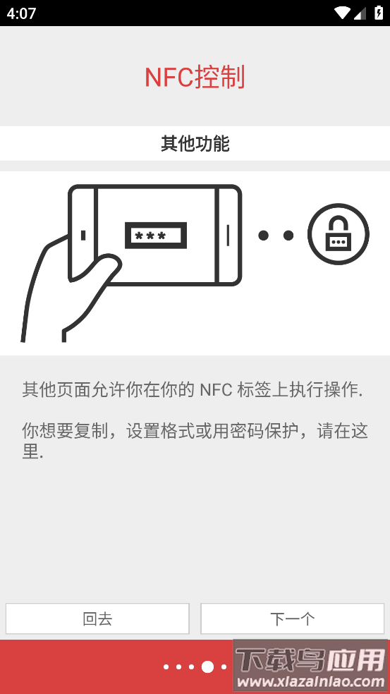 nfctoolspro官方正版截图4