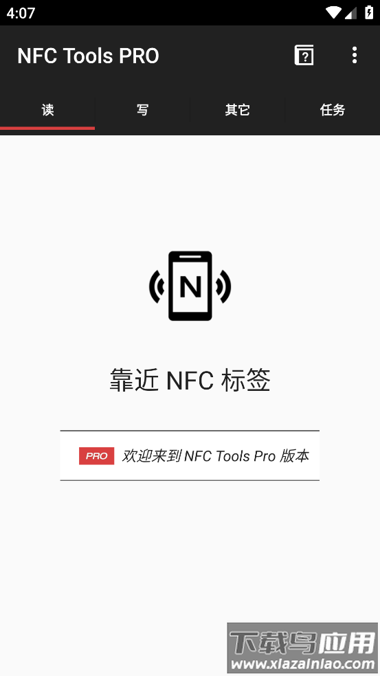 nfctoolspro官方正版截图5