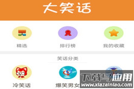 大笑话笑话大全(在线收听)app安卓版