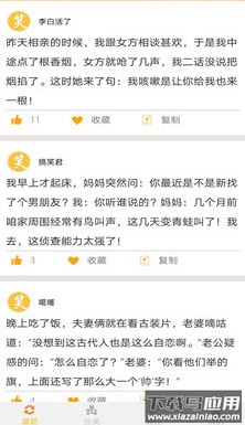 大笑话笑话大全(在线收听)app安卓版截图1