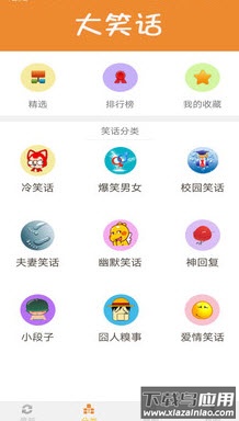 大笑话笑话大全(在线收听)app安卓版截图2
