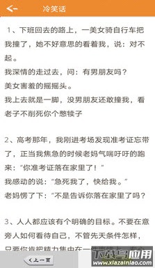 大笑话笑话大全(在线收听)app安卓版截图3