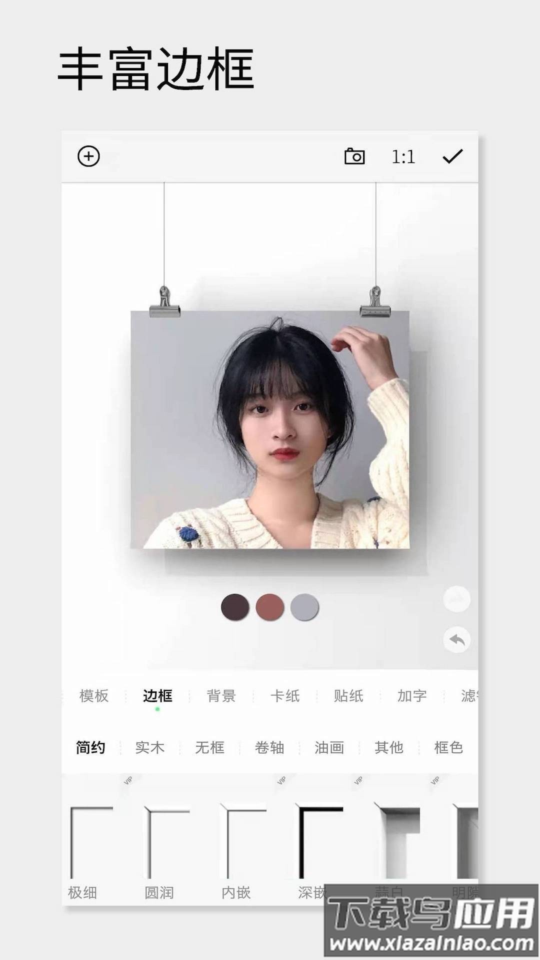 一幅相框免费版截图1