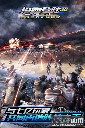 抢滩登陆战2002手机版(抢滩登陆3D)截图1