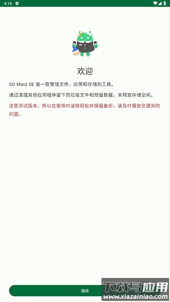 sdmaidse清理器
