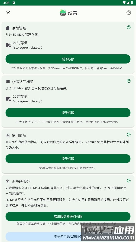 sdmaidse清理器