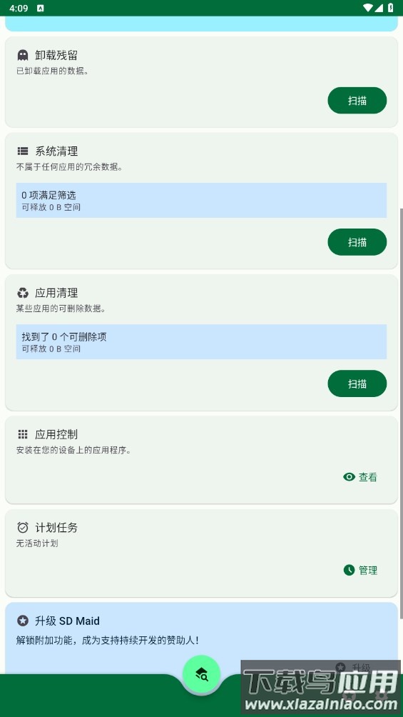 sdmaidse清理器
