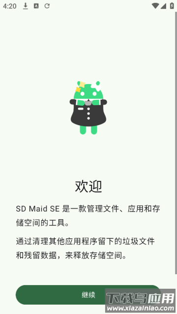sdmaidse清理器