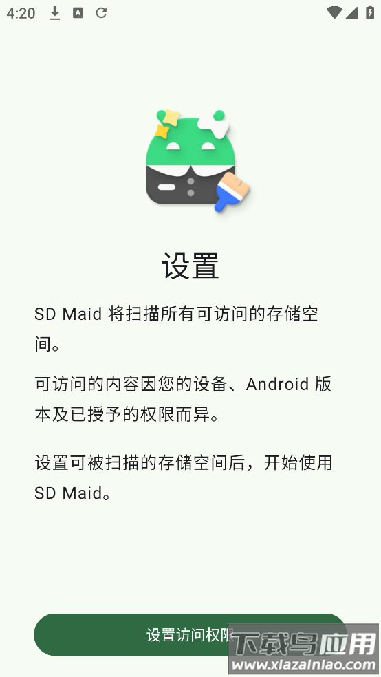 sdmaidse清理器截图1