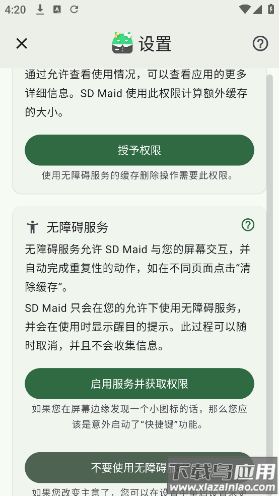 sdmaidse清理器截图4