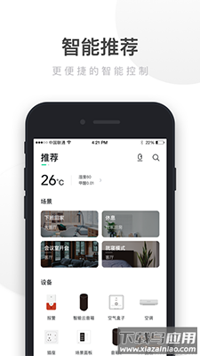 UIOT超级智慧家app安卓版截图1