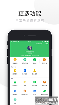 UIOT超级智慧家app安卓版截图3