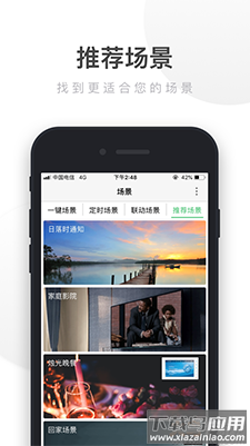 UIOT超级智慧家app安卓版截图4