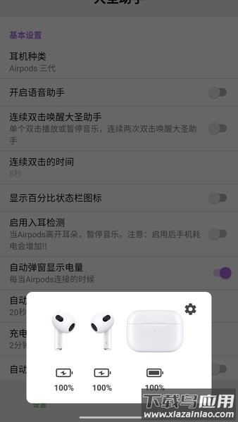 airpods2大圣助手app截图1