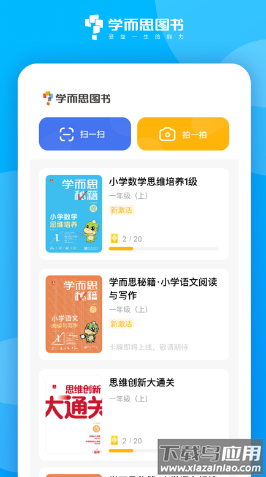 学而思图书app下载