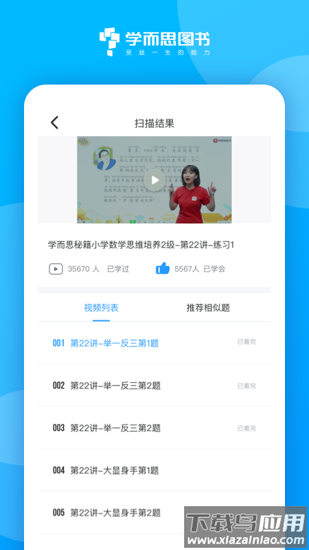 学而思图书app下载截图1