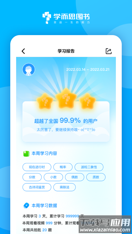 学而思图书app下载截图2