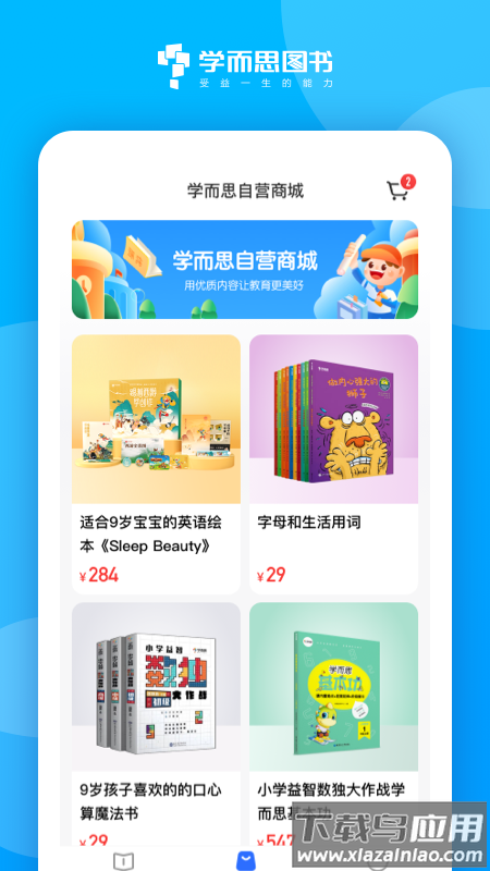 学而思图书app下载截图3