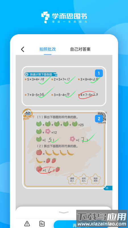 学而思图书app下载截图4