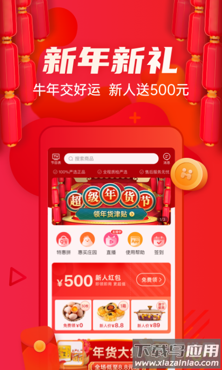 优购物惠买app截图1