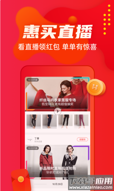 优购物惠买app截图2