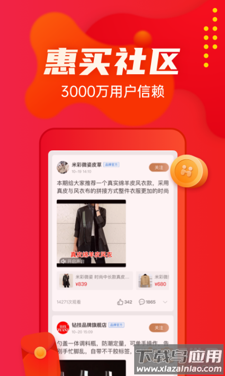 优购物惠买app截图4