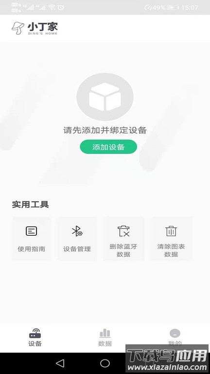 小丁家软件