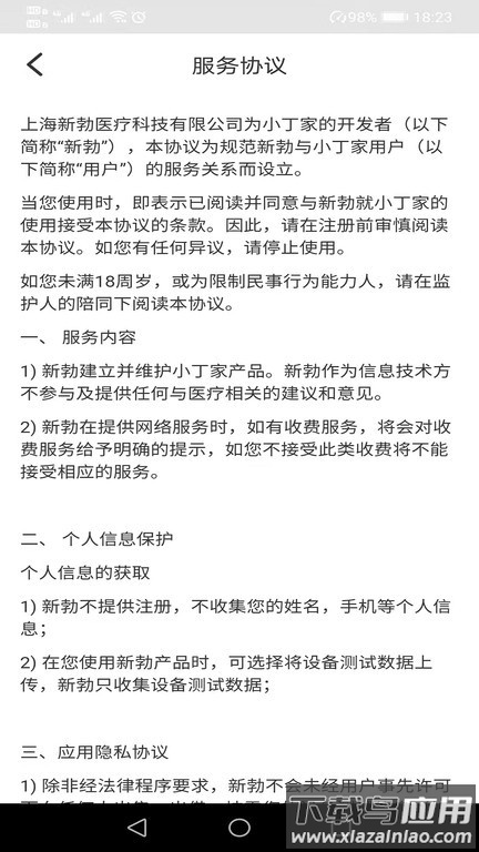 小丁家软件截图3
