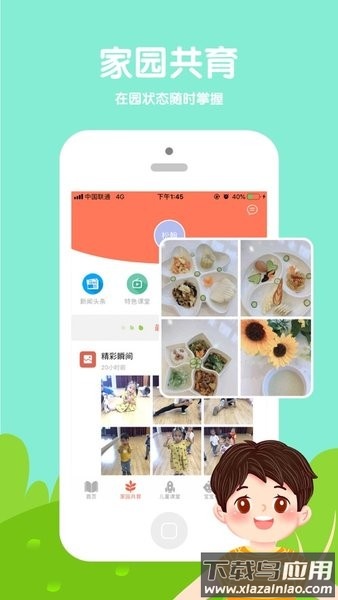 风车智慧服务平台家长版截图1