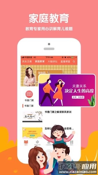 风车智慧服务平台家长版截图4
