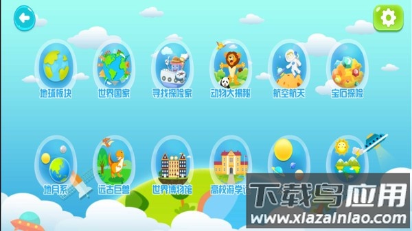 得力启智ar地球仪截图1