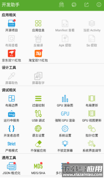 开发助手app下载