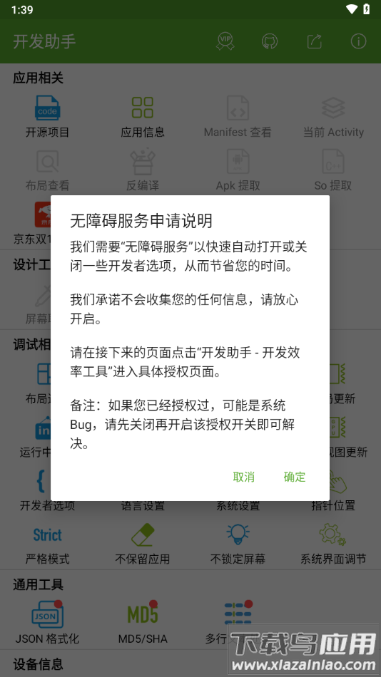 开发助手app下载截图2