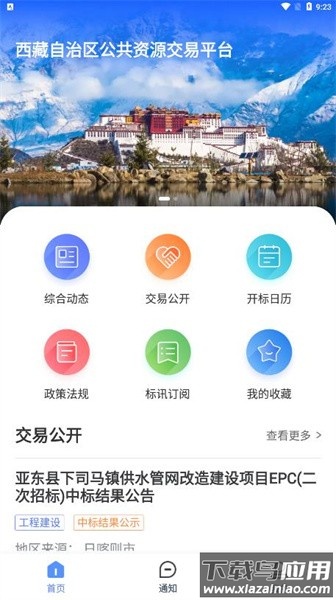 西藏公共资源交易平台截图1