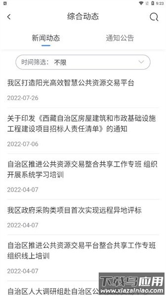 西藏公共资源交易平台截图2