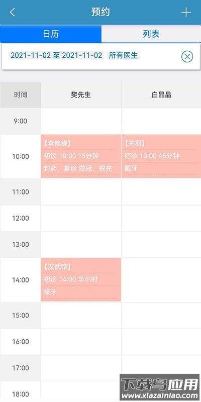 口腔人软件截图1