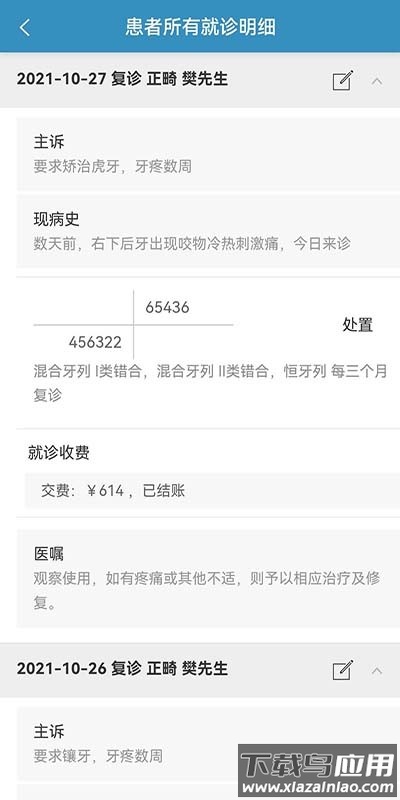 口腔人软件截图3