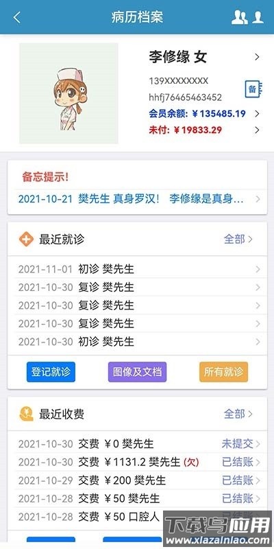 口腔人软件截图4