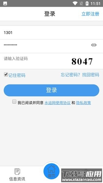 西江通app水运网截图1