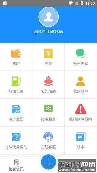 西江通app水运网截图2