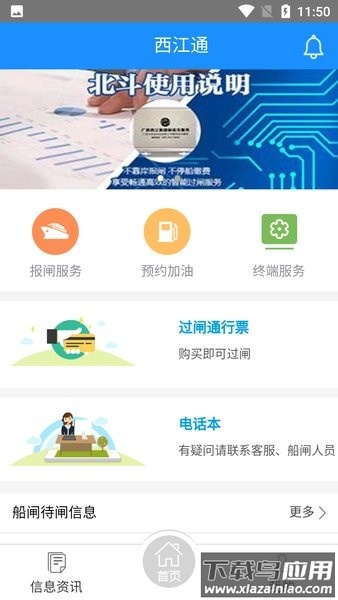 西江通app水运网截图3
