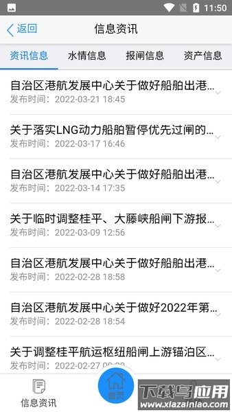 西江通app水运网截图4