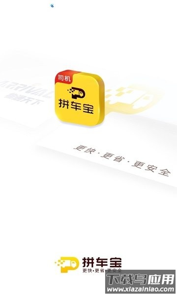 拼车宝司机app截图1