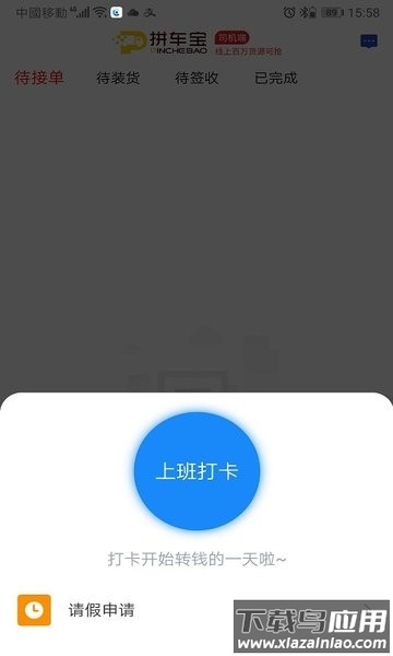 拼车宝司机app截图4