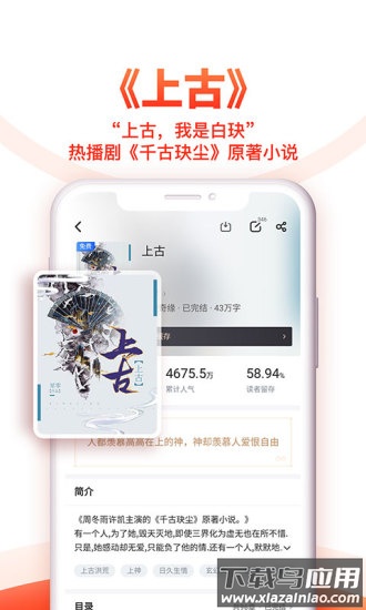 追书神器免费版下载安装截图2